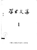 学术文集  1