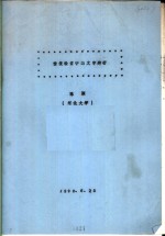 情报检索中的文字辨析