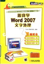 跟我学WORD 2007文字处理