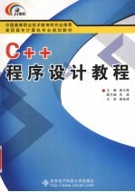 C++程序设计教程