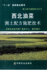 西北油菜测土配方施肥技术