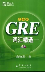 GRE词汇精选  乱序版