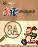 英语听读训练  8A