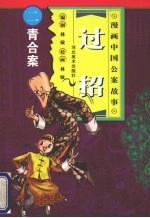 青合案  漫画