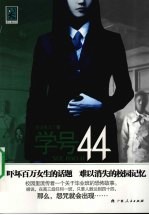 学号44