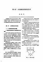 机修手册  第2卷  修理技术基础  第1篇  零件修复和强化技术  第10章  分度蜗轮副的修复技术