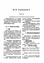 机修手册  第2卷  修理技术基础  第1篇  零件修复和强化技术  第5章  焊接修复技术