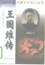 王国维传