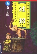 皇子劫  漫画