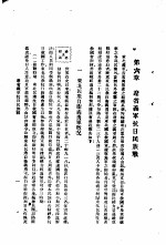 东北血痕  第6章  辽省义军抗日民族战