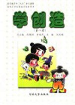 学创造  第8册