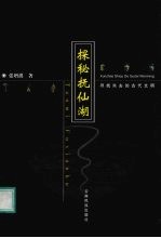 探秘抚仙湖  寻找失去的古代文明