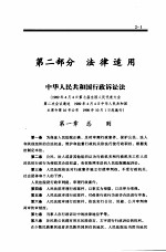 司法行政类行政诉讼  第2部分  法律适用  15