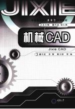 机械CAD