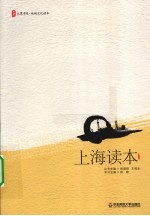 上海读本