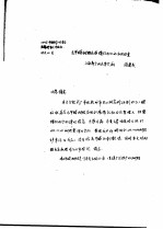 1987年中国纺织学会后整理学术讨论会  元甲醛树脂在涤棉织物上的应用探索