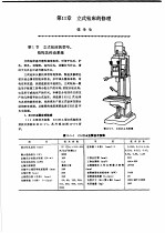 机修手册  第3卷  金属切削机床修理  上