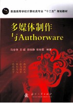 多媒体制作与Authorware