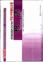 经科版2006年CPA考试考前冲刺模拟试卷 税法