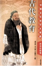 古代教育  上