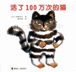 活了100万次的猫