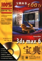 3ds max 6宝典