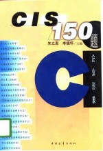 CIS150题