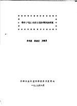 转杯  气流  纺纱工艺技术路线的研究