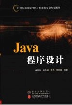 Java程序设计