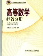 高等数学  经管分册