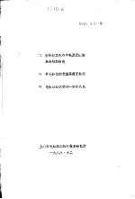 一、安哥拉兔毛与羊毛及聚酛胺混合物的染色  二、羊毛纤维的低温等离子处理  三、毛粘混纺织物的一浴法染色