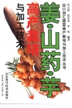 菜豆·豌豆高产栽培与加工技术