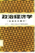 政治经济学  社会主义部分