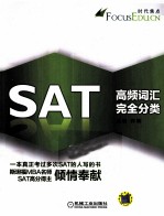 SAT高频词汇完全分类