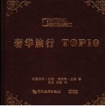 奢华旅行TOP 10