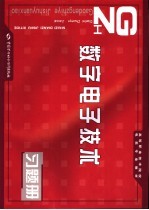 数字电子技术习题册