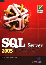 SQL Server2005数据库基础应用