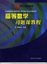 高等数学习题课教程