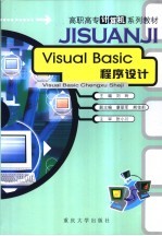 Visual Basic程序设计