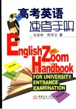 高考英语速查手册