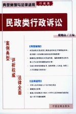 民政类行政诉讼  第1部分  典型案例  19