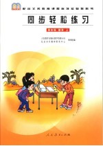 同步轻松练习：数学.四年级  上