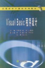 Visual Basic程序设计