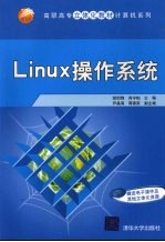 Linux操作系统