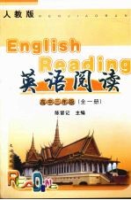 英语阅读  高中  三年级  全1册  人教版