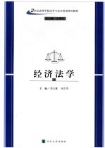 经济法学