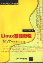 Linux基础教程