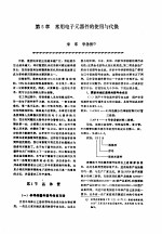 机修手册  第6卷  电气设备修理  第1篇  电气设备修理的常用技术资料  第5章  常用电子元器件的使用与代换