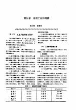 机修手册  第4卷  铸锻设备与工业炉修理  第3篇  工业炉的修理  第26章  常用工业炉调整