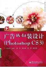 广告及包装设计  Photoshop CS3